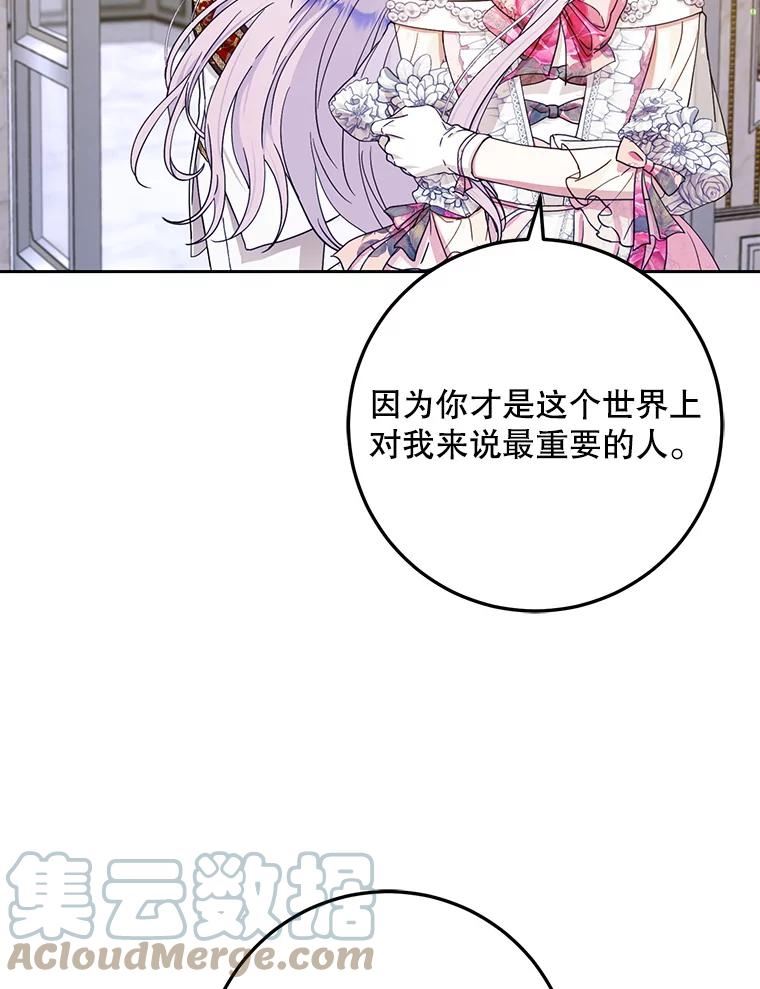 成为我笔下男主之妻漫画,53.求婚书29图