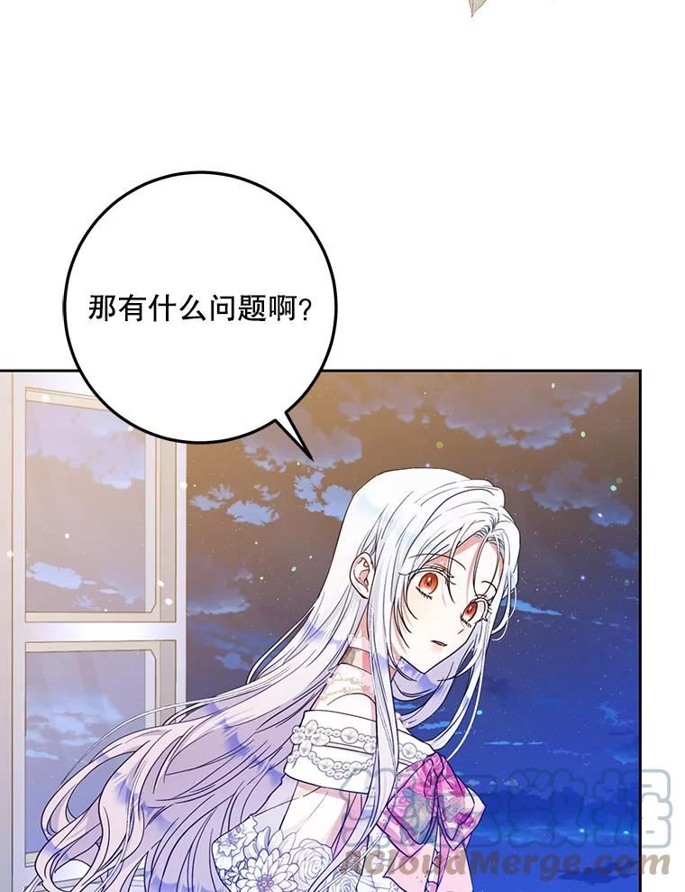 成为我笔下男主之妻漫画,53.求婚书33图