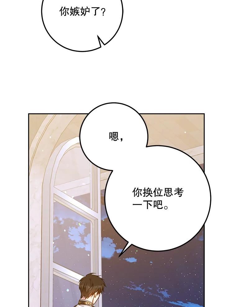 成为我笔下男主之妻漫画,53.求婚书36图