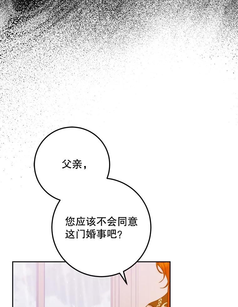 成为我笔下男主之妻漫画,53.求婚书99图