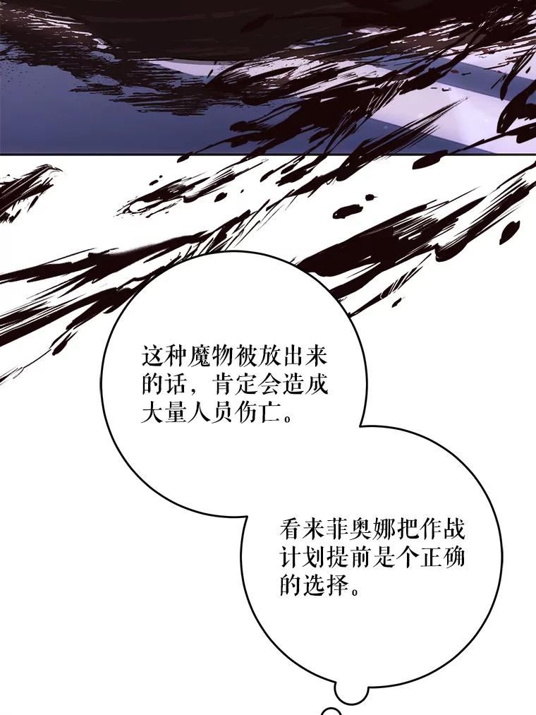 成为我笔下男主之妻漫画,58.一网打尽6图