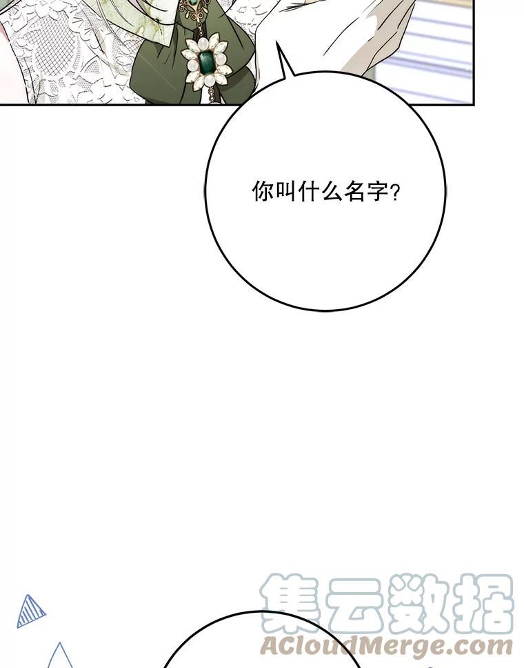 成为我笔下男主之妻漫画,60.小喽啰21图