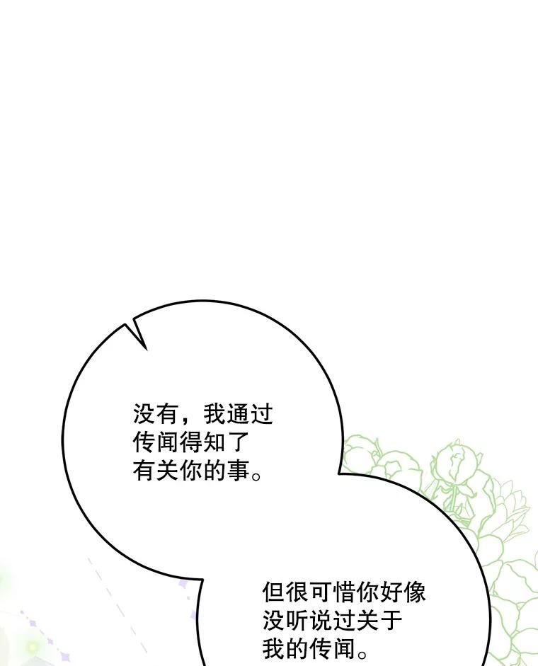 成为我笔下男主之妻漫画,60.小喽啰50图