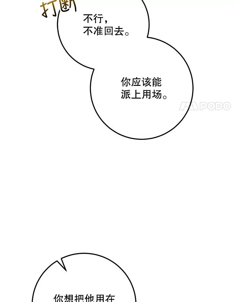 成为我笔下男主之妻漫画,60.小喽啰66图