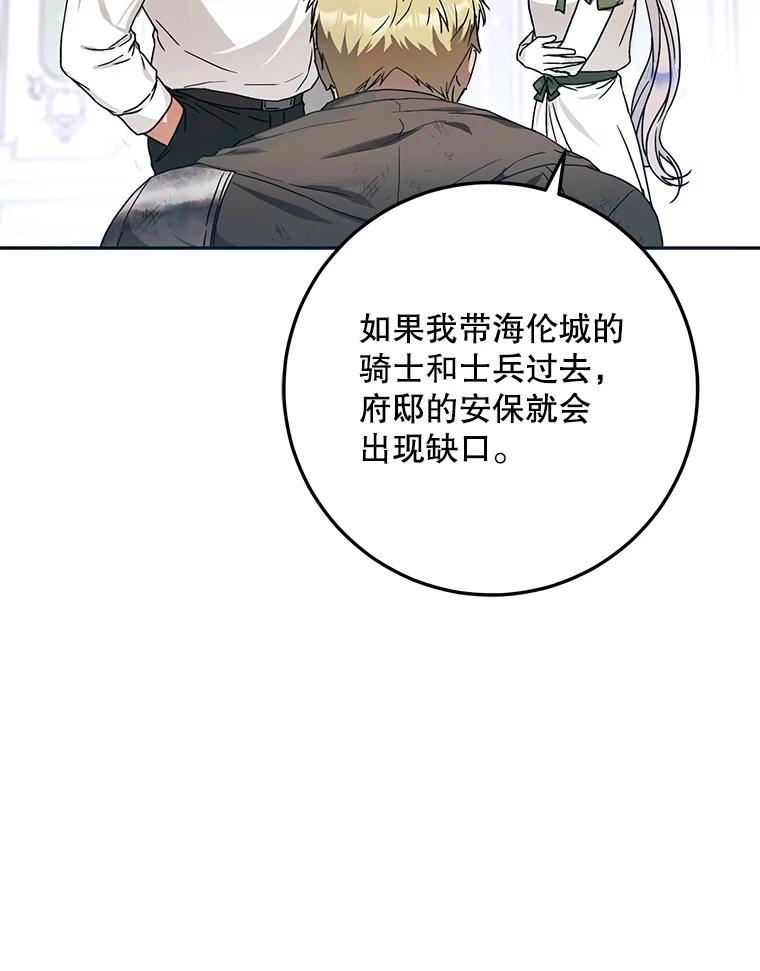 成为我笔下男主之妻漫画,60.小喽啰68图