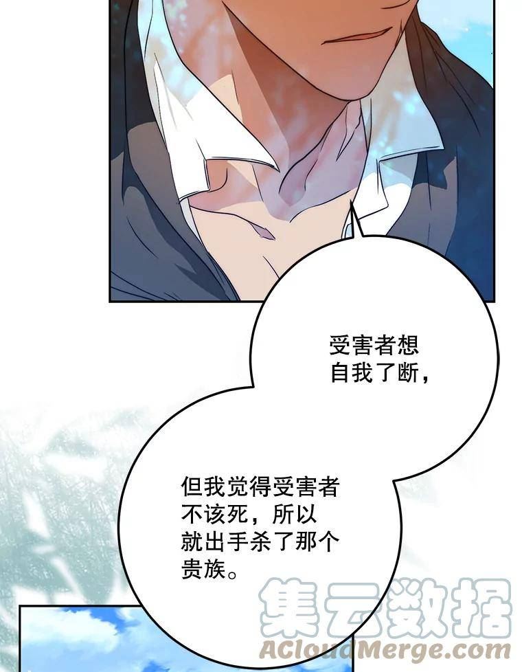 成为我笔下男主之妻漫画,60.小喽啰93图