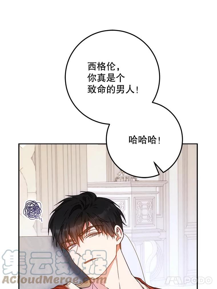 成为我笔下男主之妻漫画,61.诱惑41图