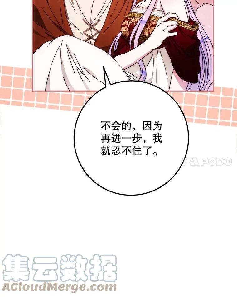 成为我笔下男主之妻漫画,61.诱惑93图