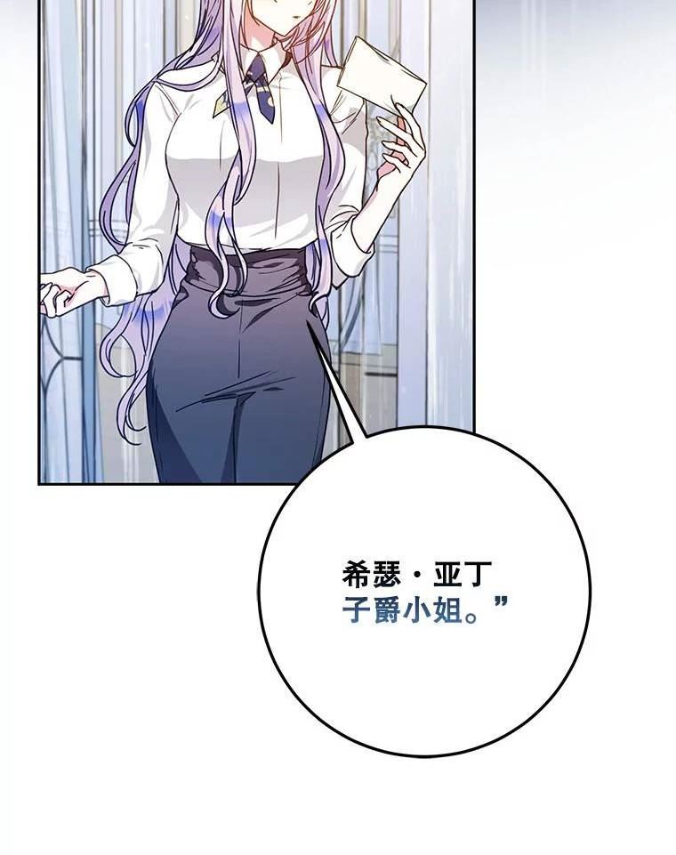 成为我笔下男主之妻漫画,62.茶话会7图