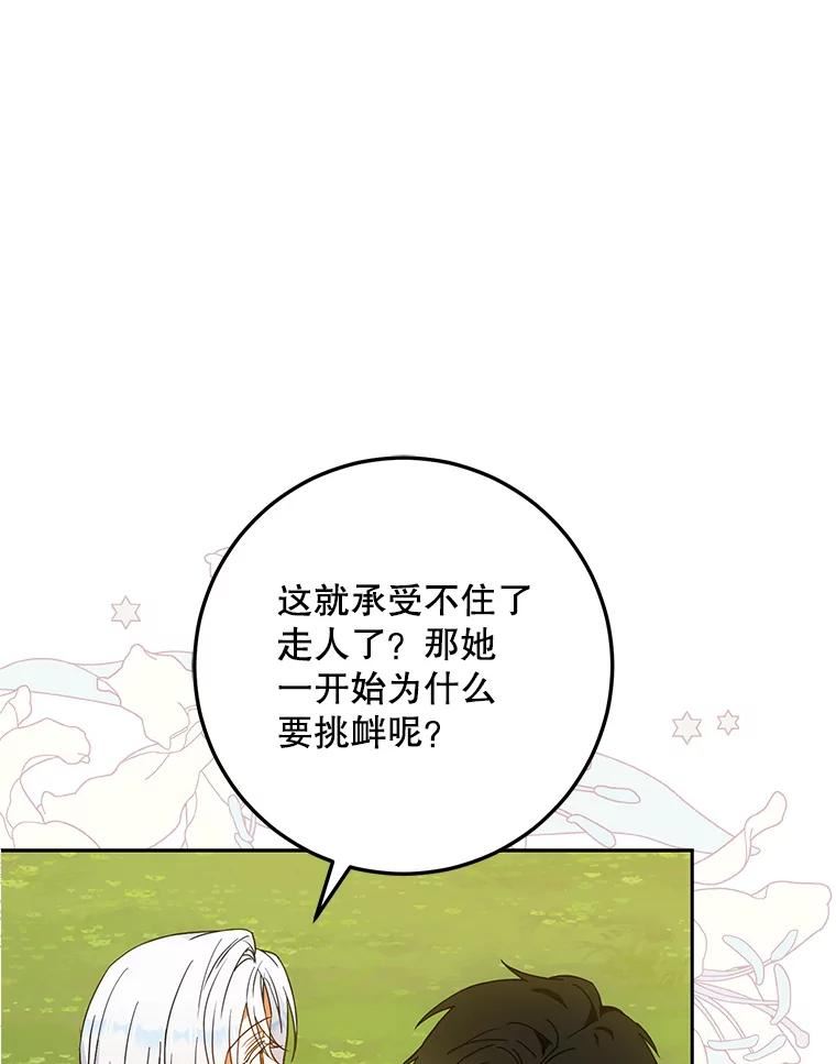 成为我笔下男主之妻漫画,63.丛林遇险20图