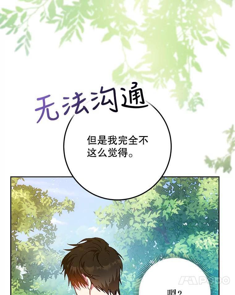 成为我笔下男主之妻漫画,63.丛林遇险54图