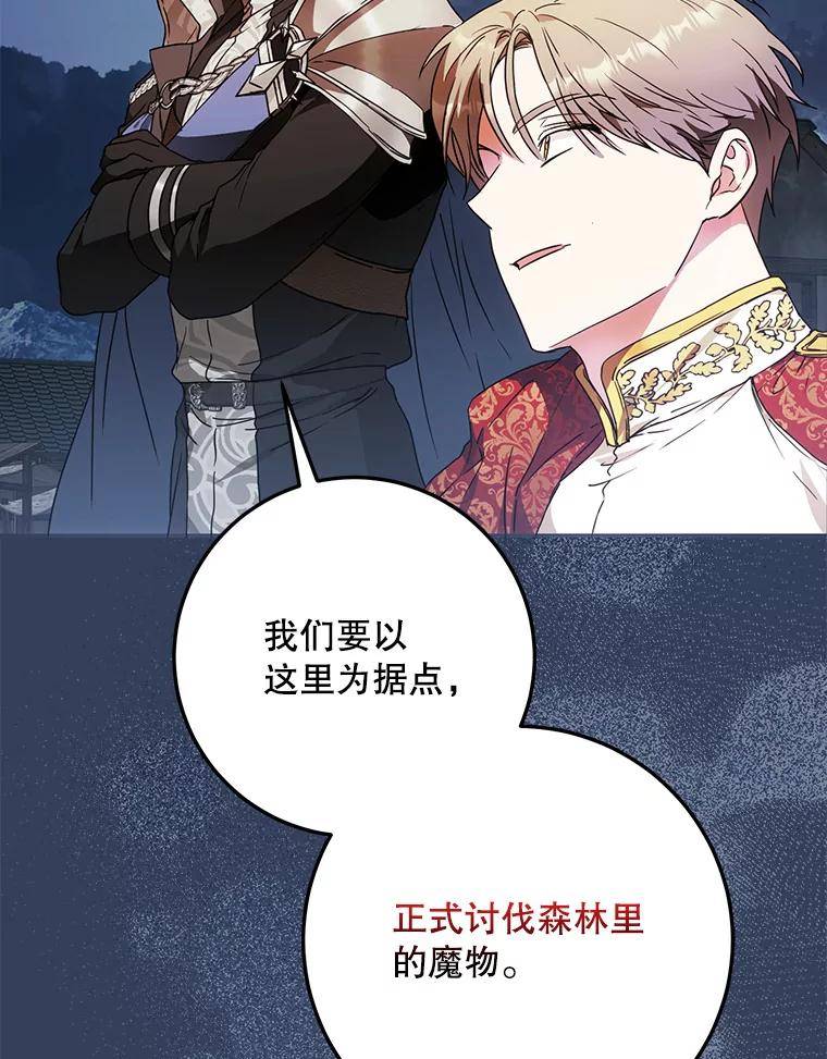 成为我笔下男主之妻漫画,64.互相鼓励56图