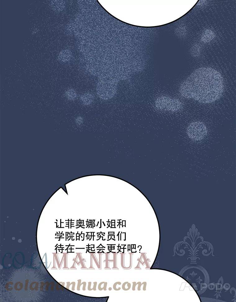 成为我笔下男主之妻漫画,64.互相鼓励57图