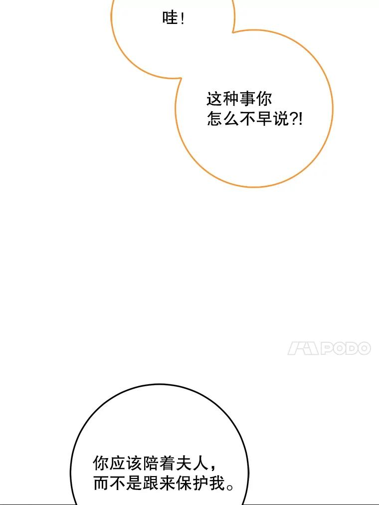 成为我笔下男主之妻漫画,64.互相鼓励87图