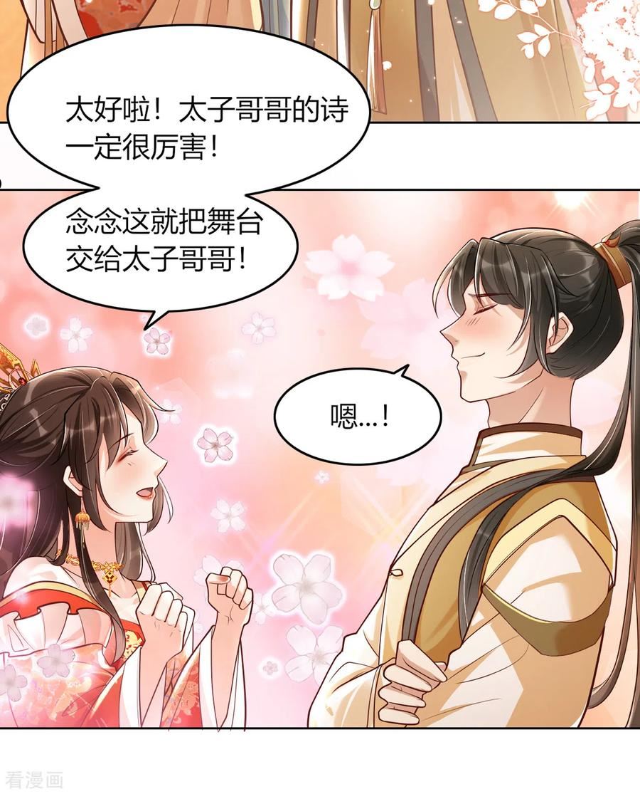 女阎罗的任务指南小说在线阅读漫画,第15话 太子的蠢诗10图