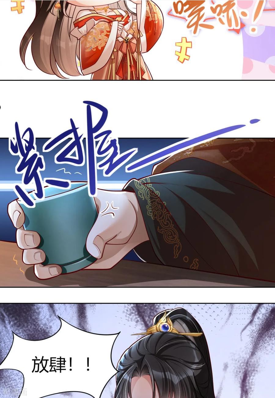 女阎罗的任务指南小说在线阅读漫画,第15话 太子的蠢诗28图