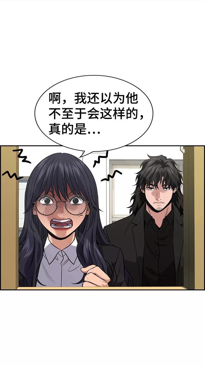 不良指导官谁最强漫画,第87话20图