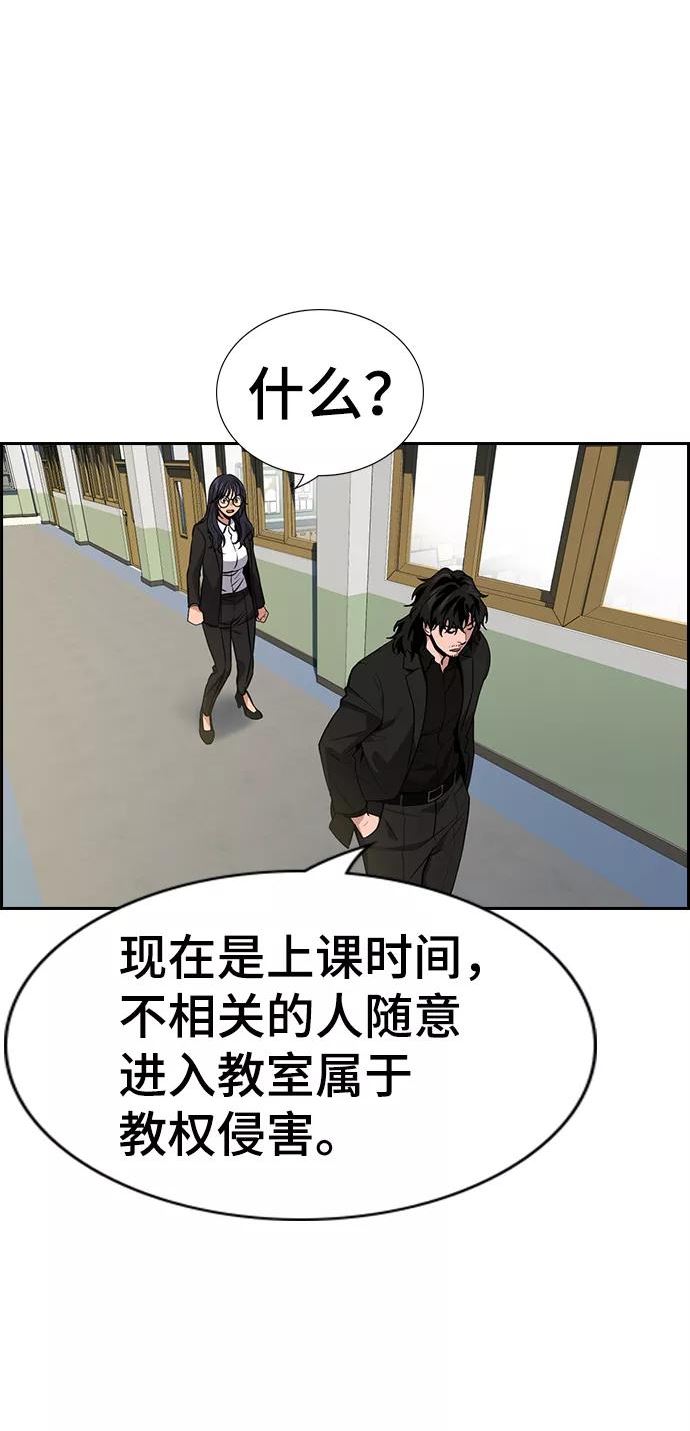 不良指导官谁最强漫画,第87话24图