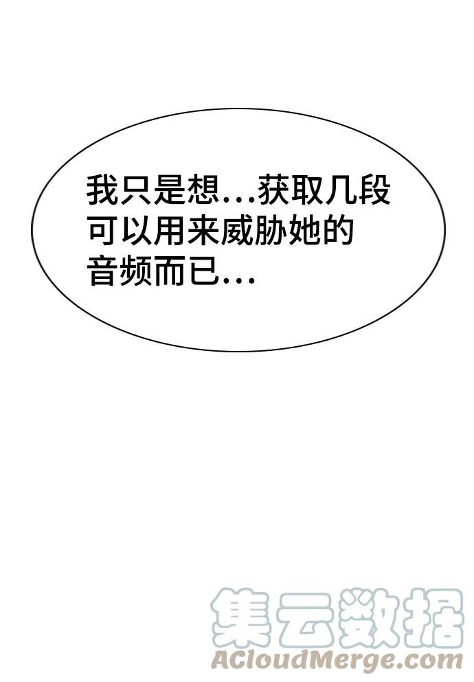 不良指导官谁最强漫画,第87话55图