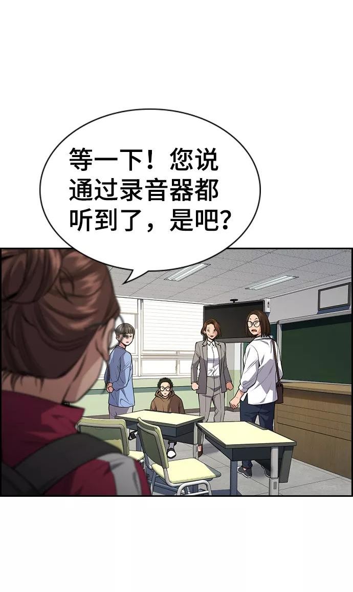 不良指导官谁最强漫画,第87话69图