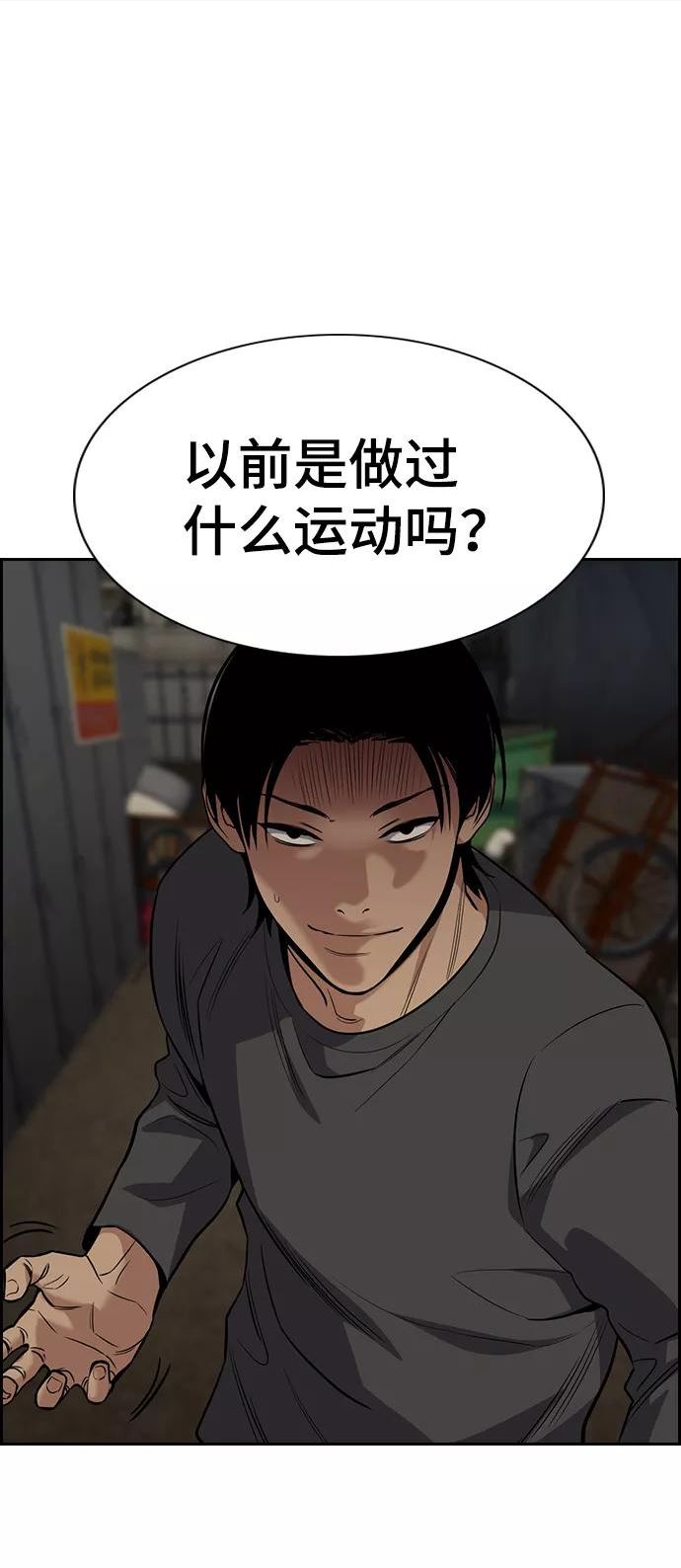 不良指导官漫画,第96话20图