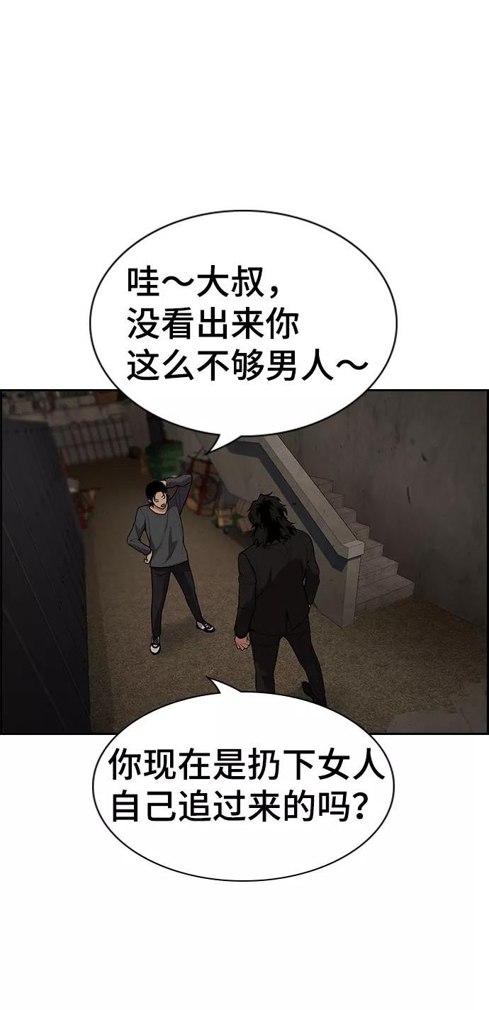 不良指导官漫画,第96话21图