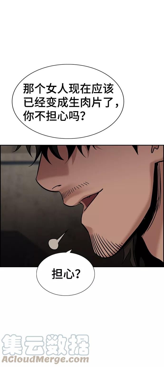 不良指导官漫画,第96话22图