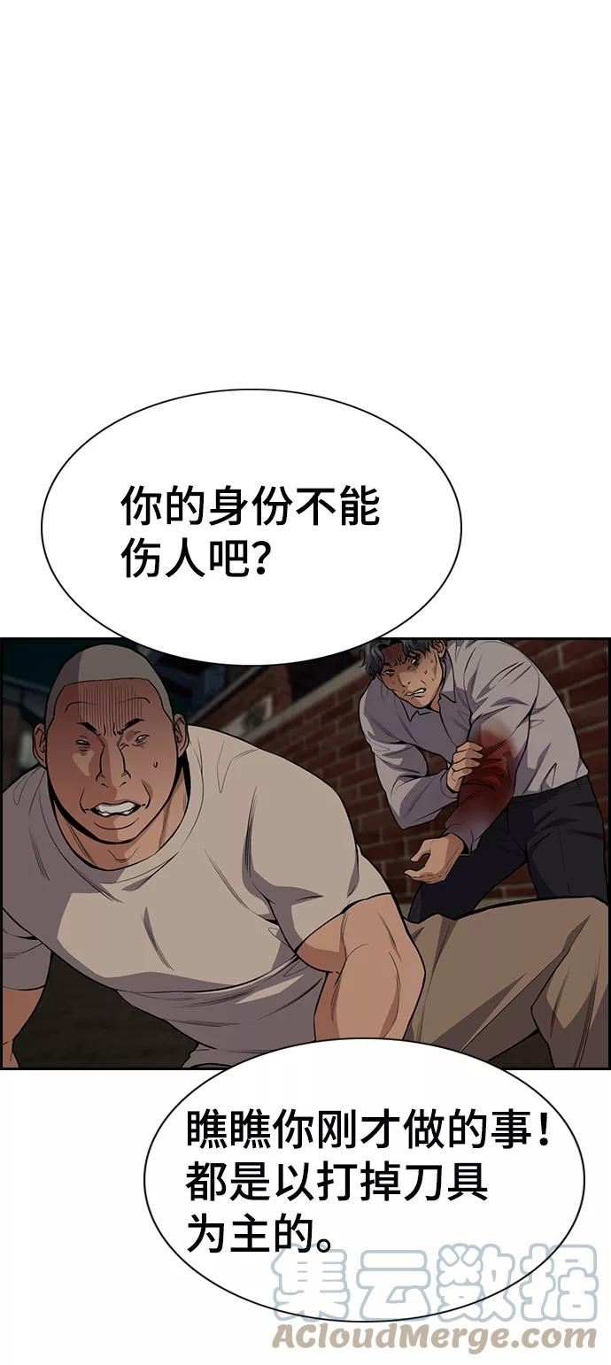 不良指导官漫画,第96话37图