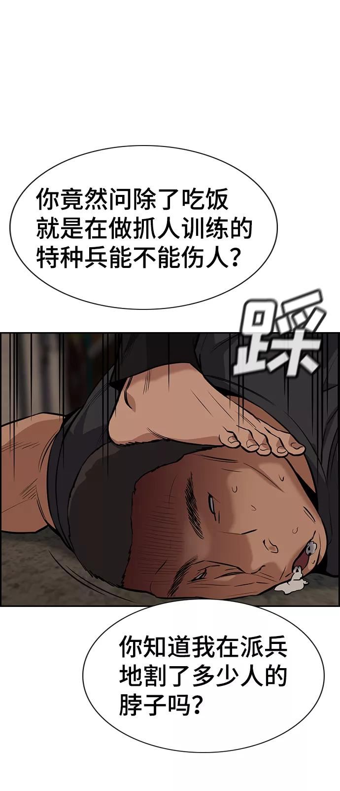 不良指导官漫画,第96话51图