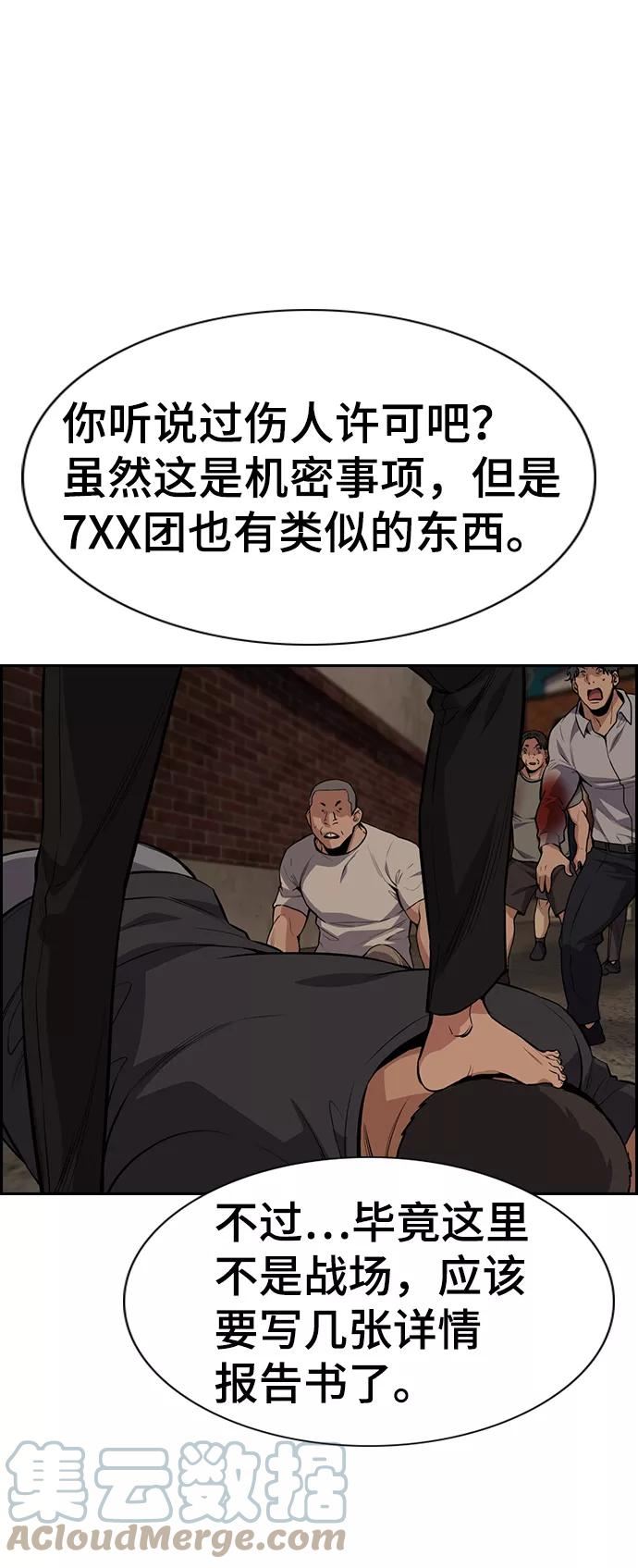 不良指导官漫画,第96话52图