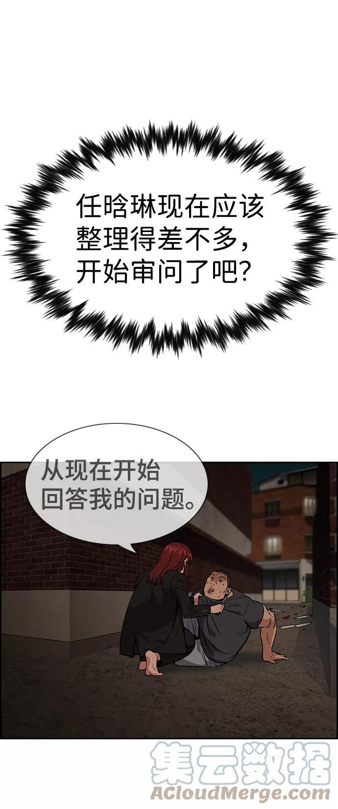 不良指导官漫画,第96话58图