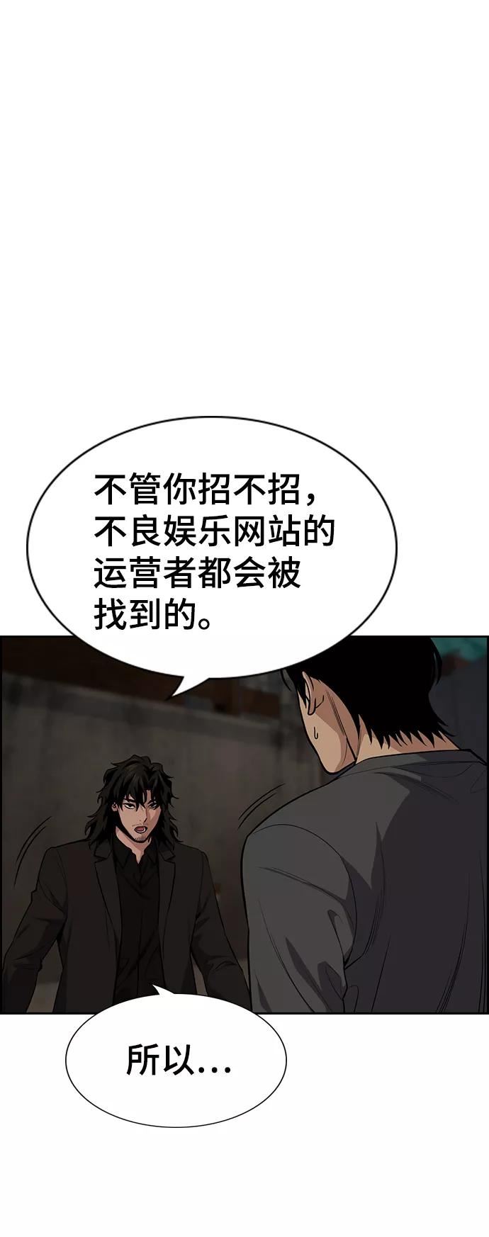 不良指导官漫画,第96话59图