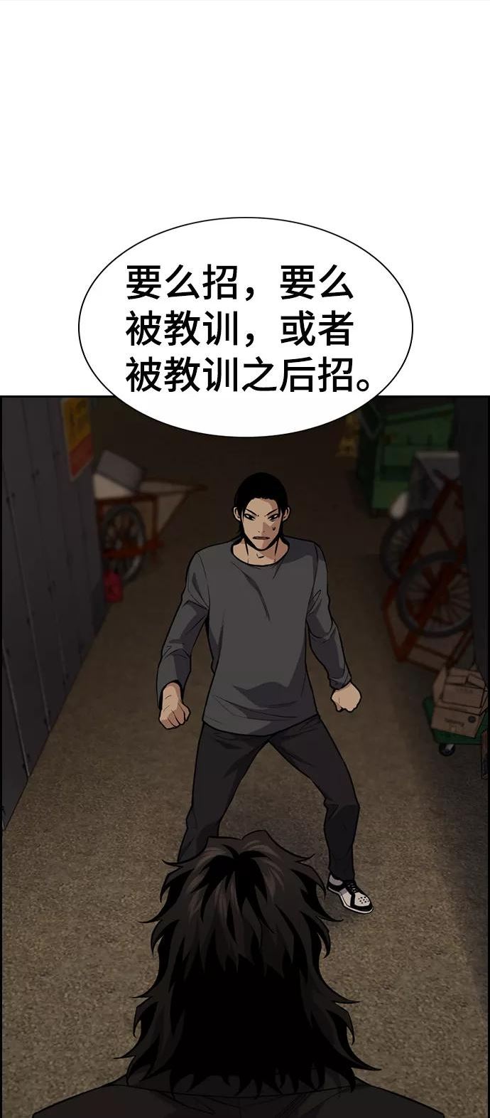 不良指导官漫画,第96话60图