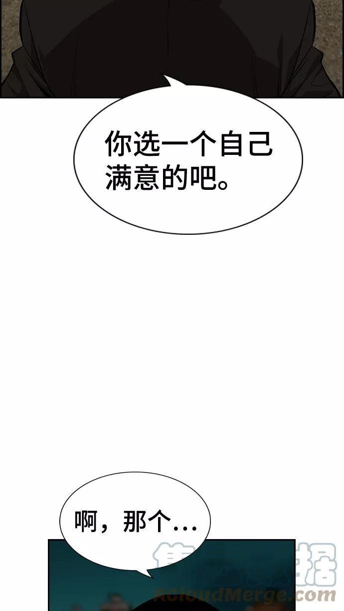 不良指导官漫画,第96话61图