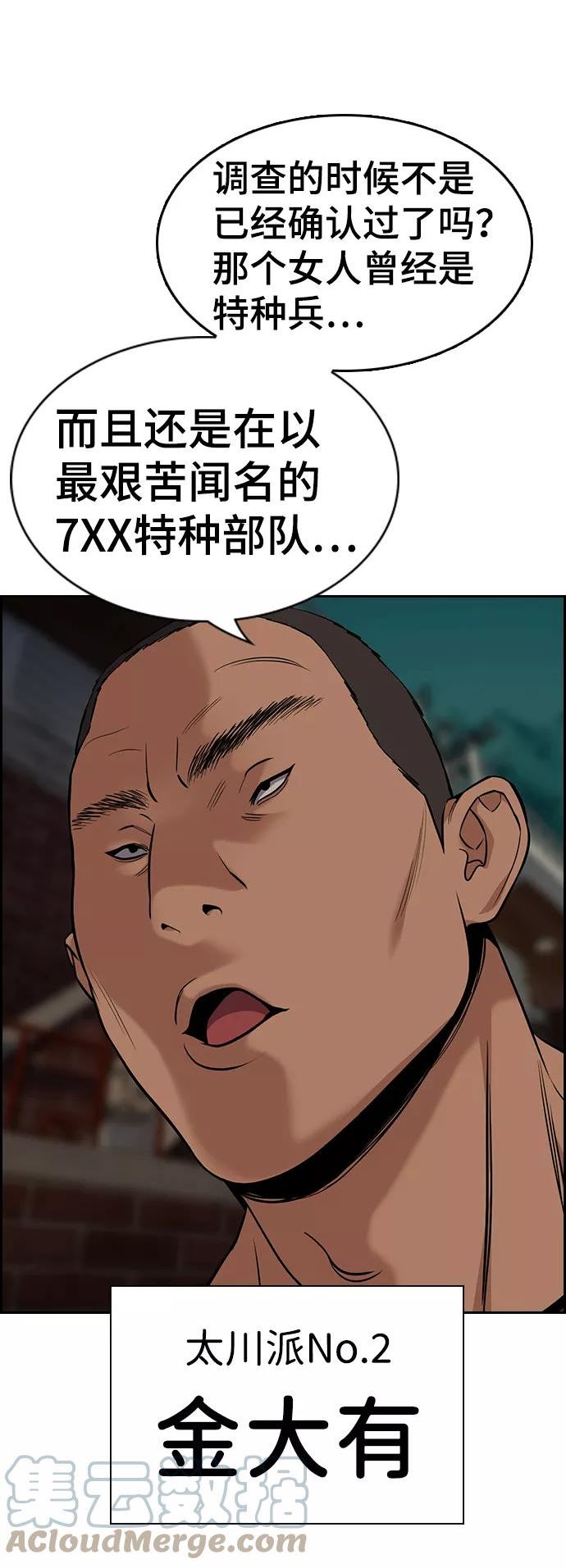 不良指导官漫画,第96话7图