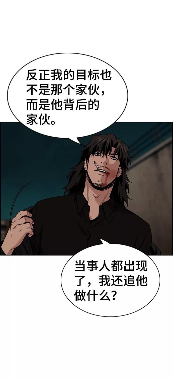 不良指导官漫画,第96话74图