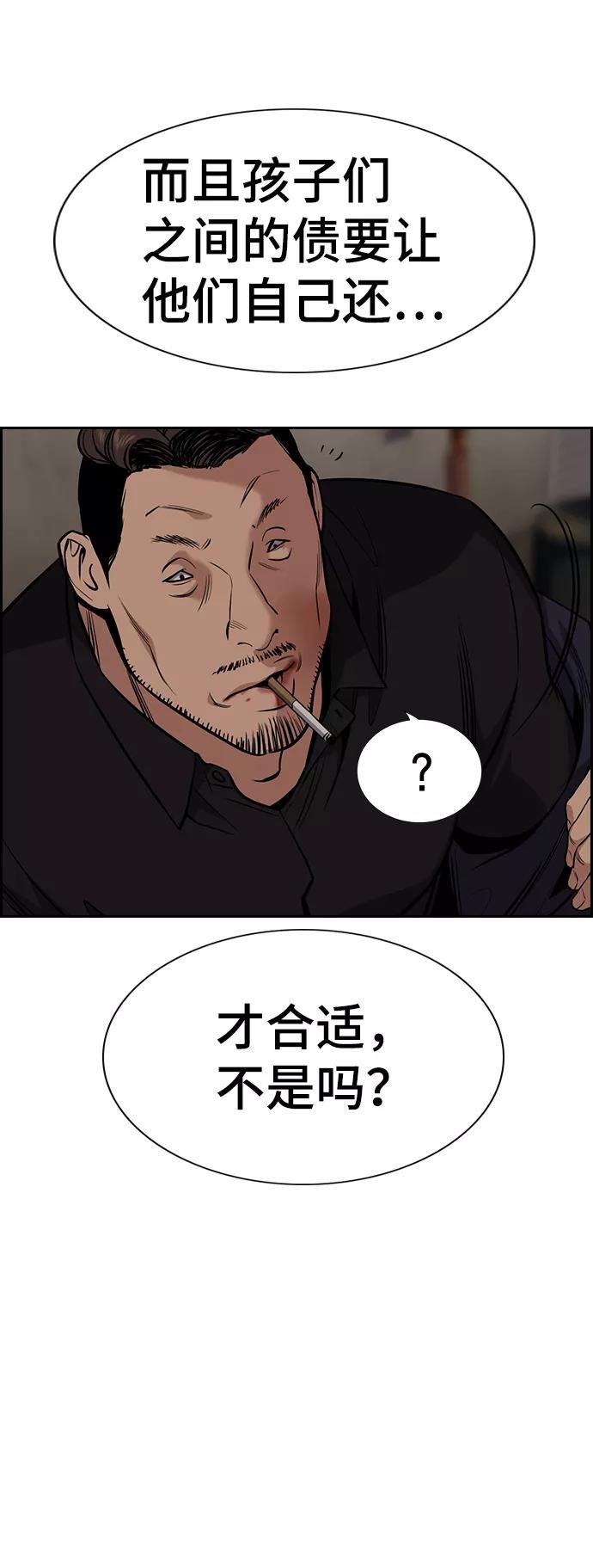 不良指导官漫画,第96话75图