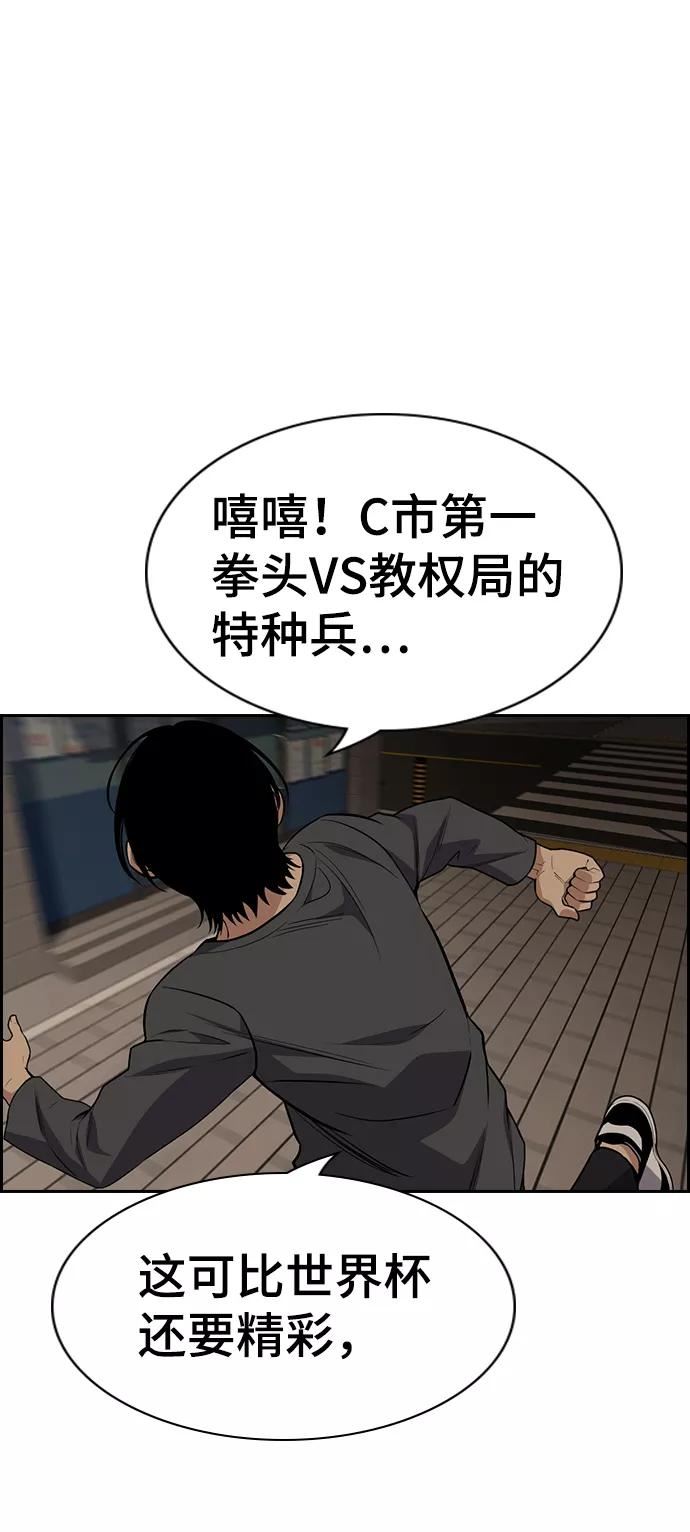 不良指导官漫画,第96话77图