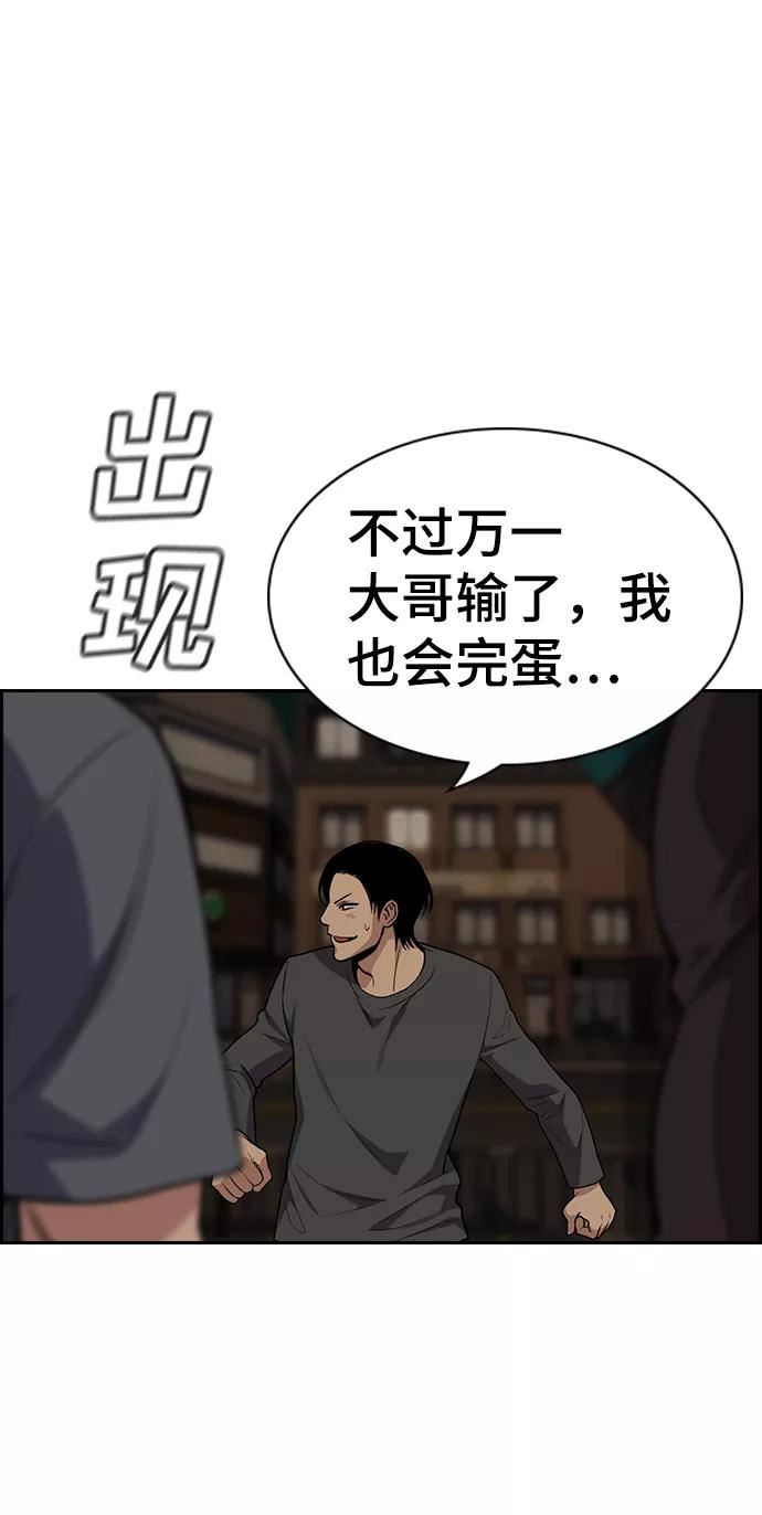 不良指导官漫画,第96话78图