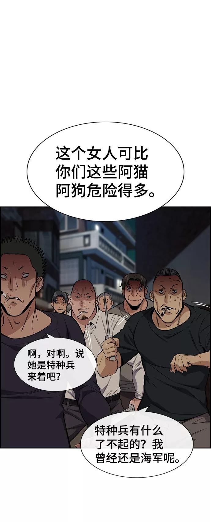 不良指导官漫画,第96话8图