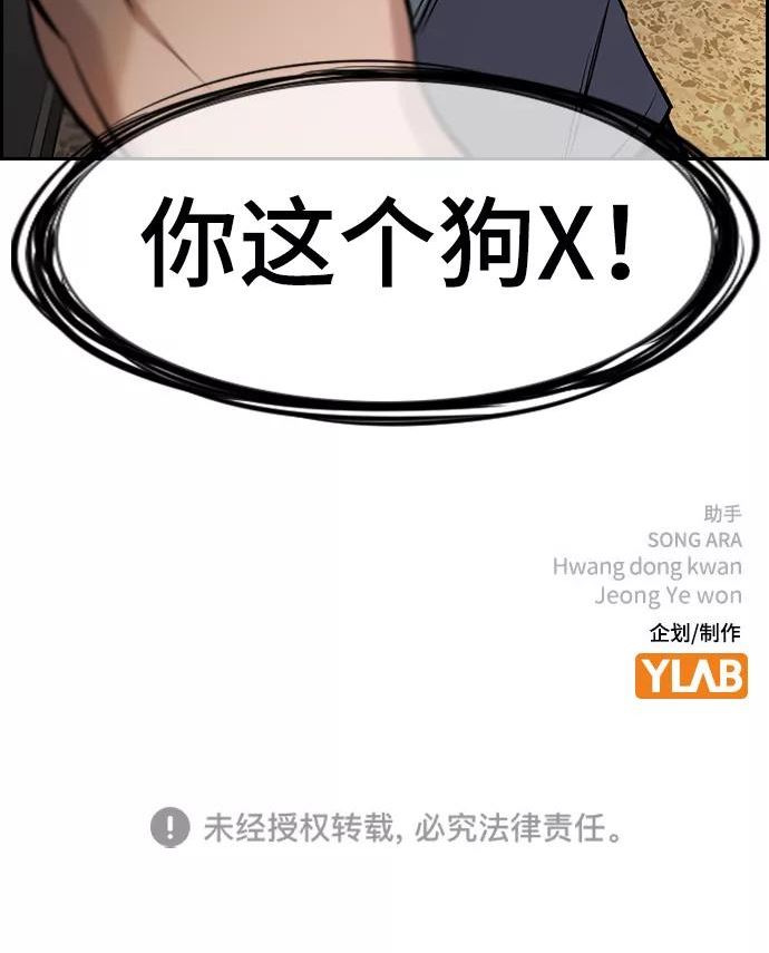 不良指导官漫画,第96话84图