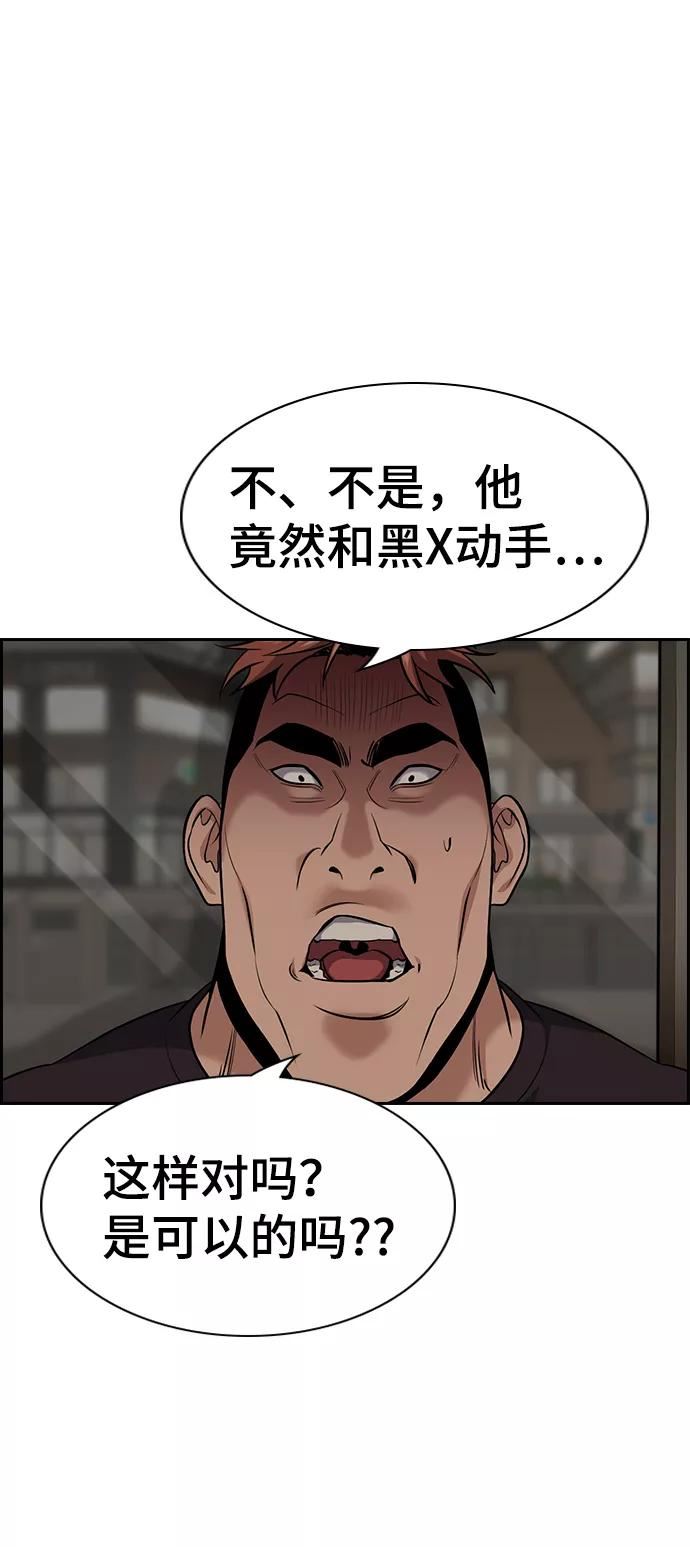 不良指导官孙老师漫画,第98话17图