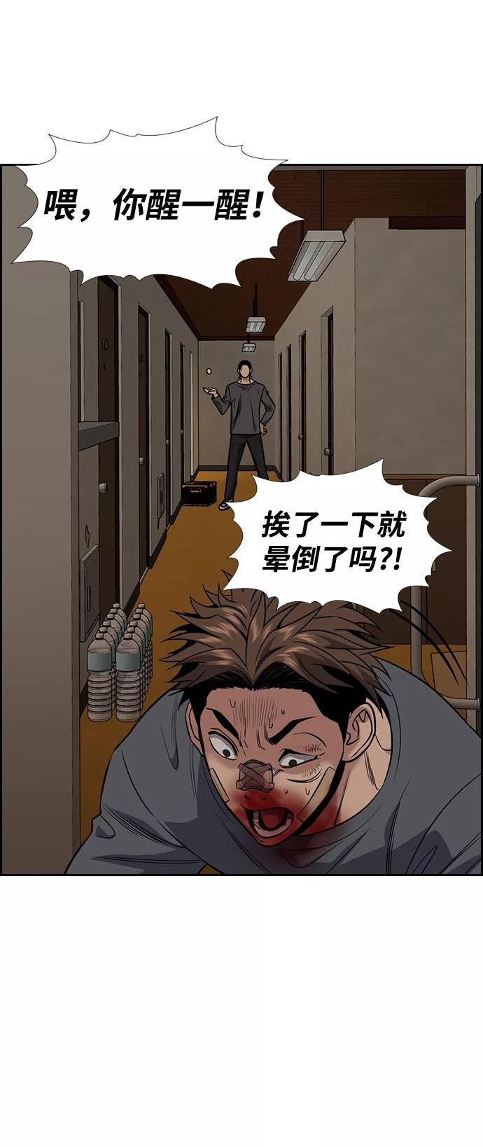 不良指导官谁最强漫画,第99话14图