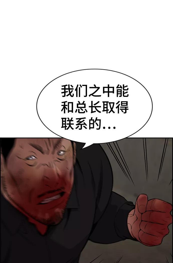 不良指导官谁最强漫画,第99话21图