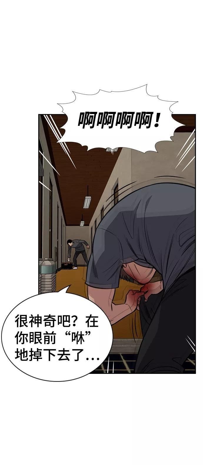 不良指导官谁最强漫画,第99话38图