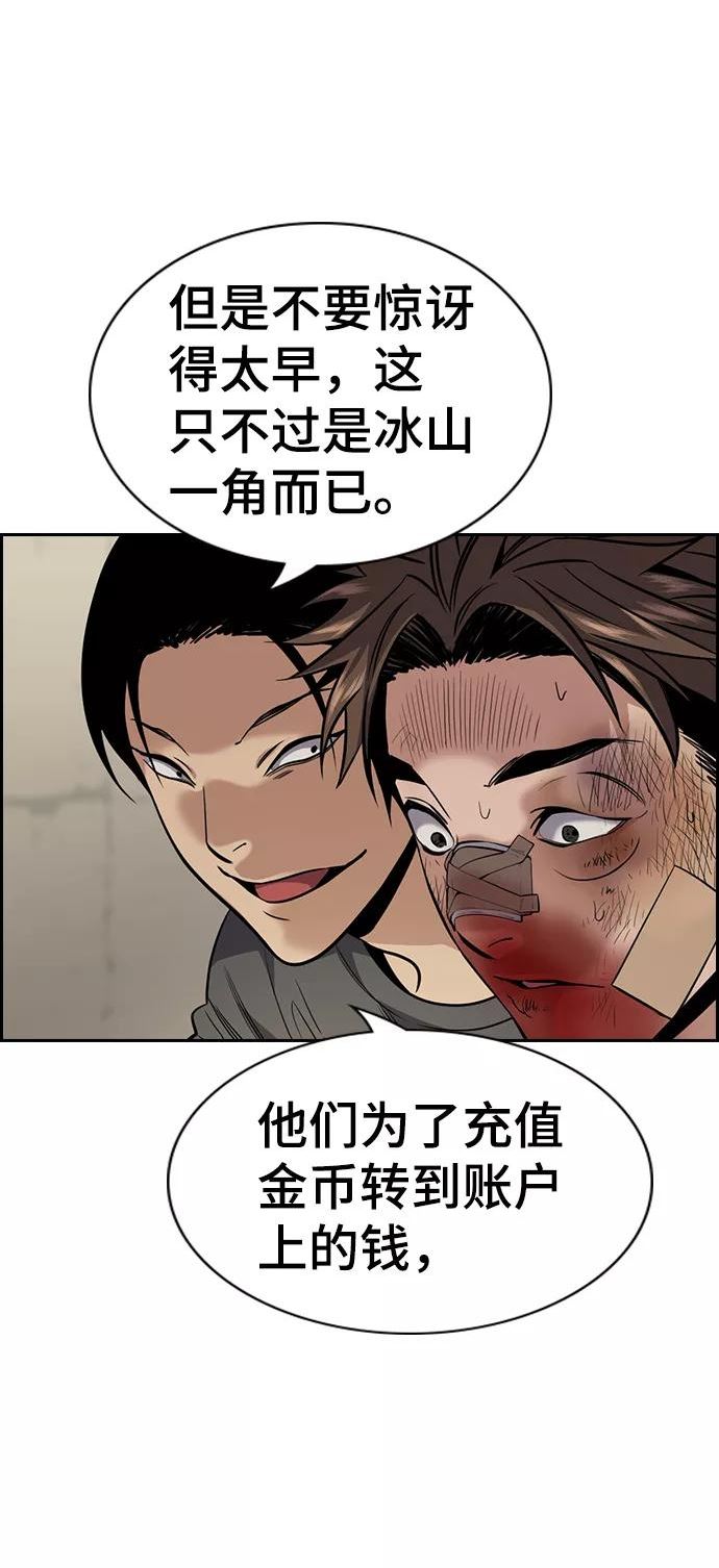 不良指导官谁最强漫画,第99话54图