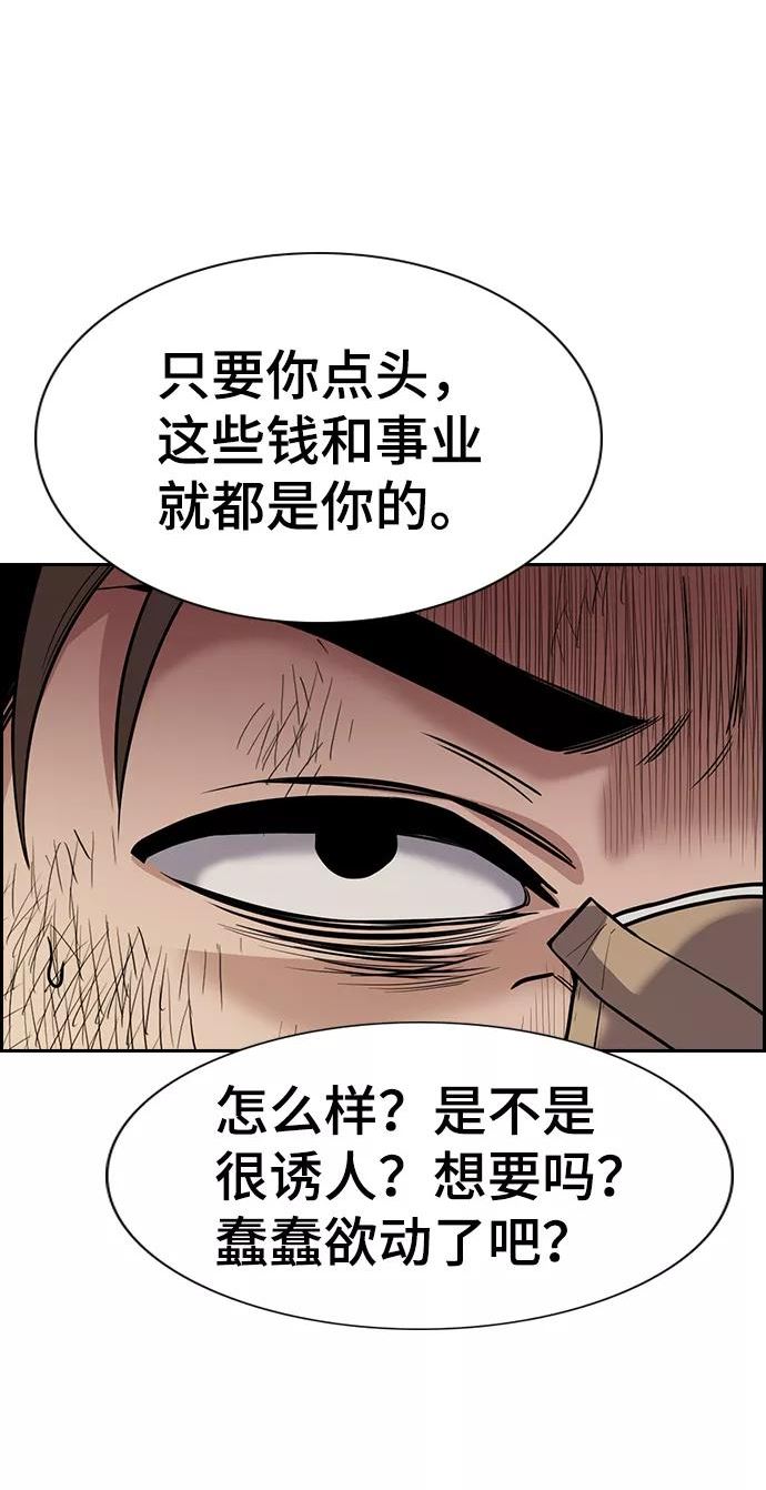 不良指导官谁最强漫画,第99话57图