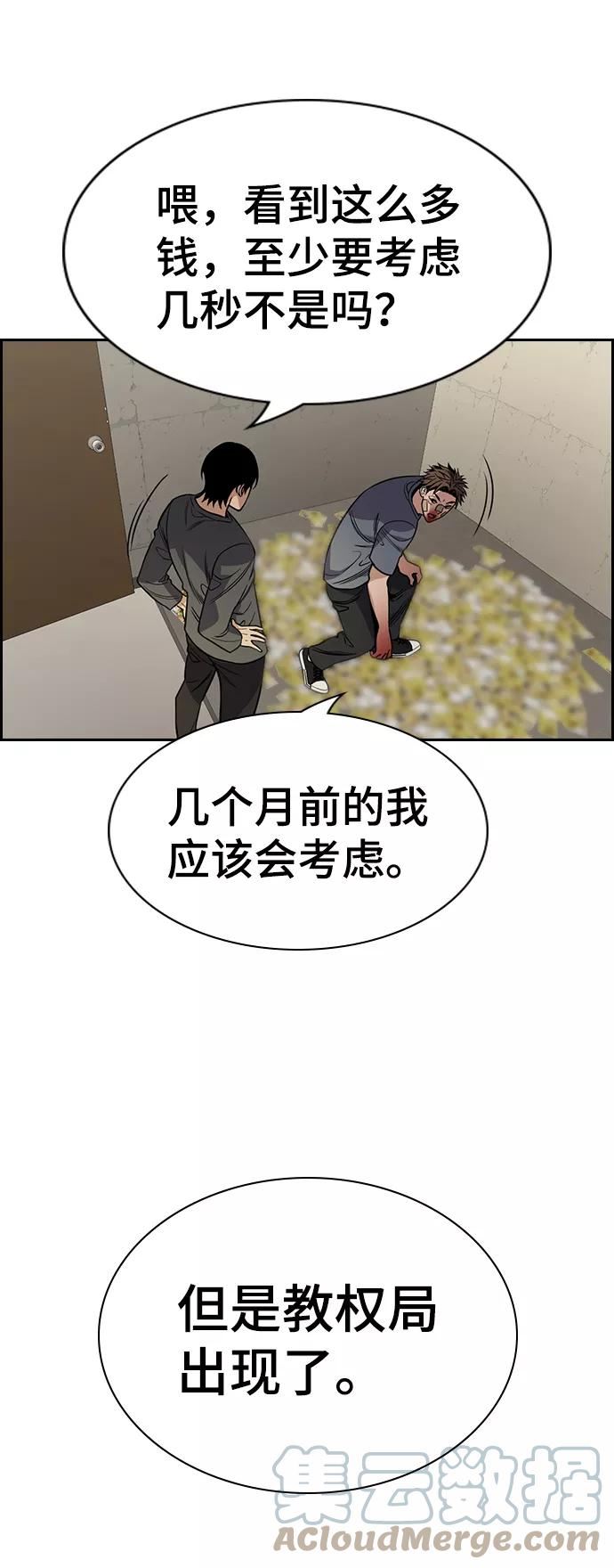 不良指导官谁最强漫画,第99话61图