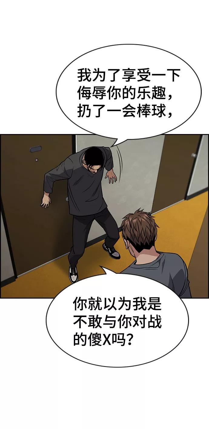 不良指导官谁最强漫画,第99话75图