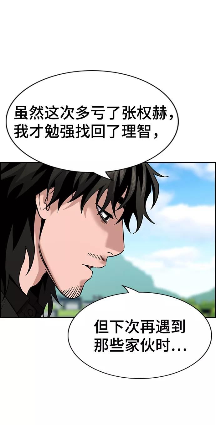 不良指导官孙老师漫画,第101话29图